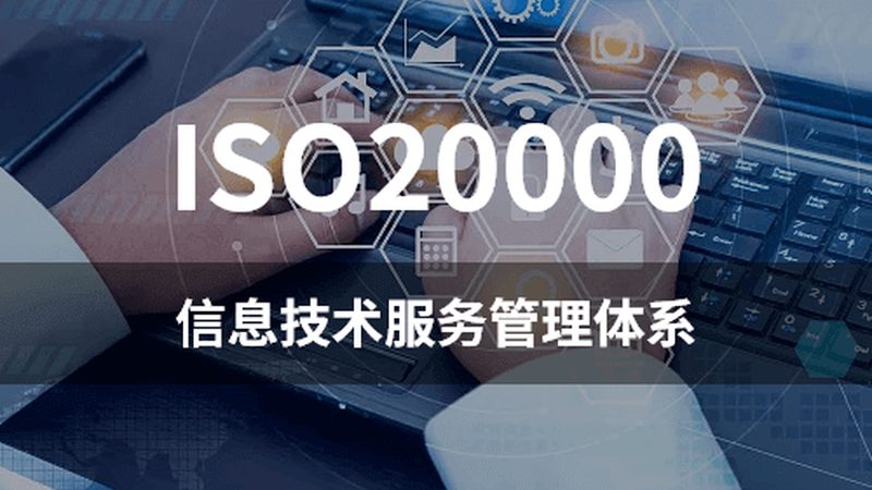 IT运维：行业标准规范下的合规之路**